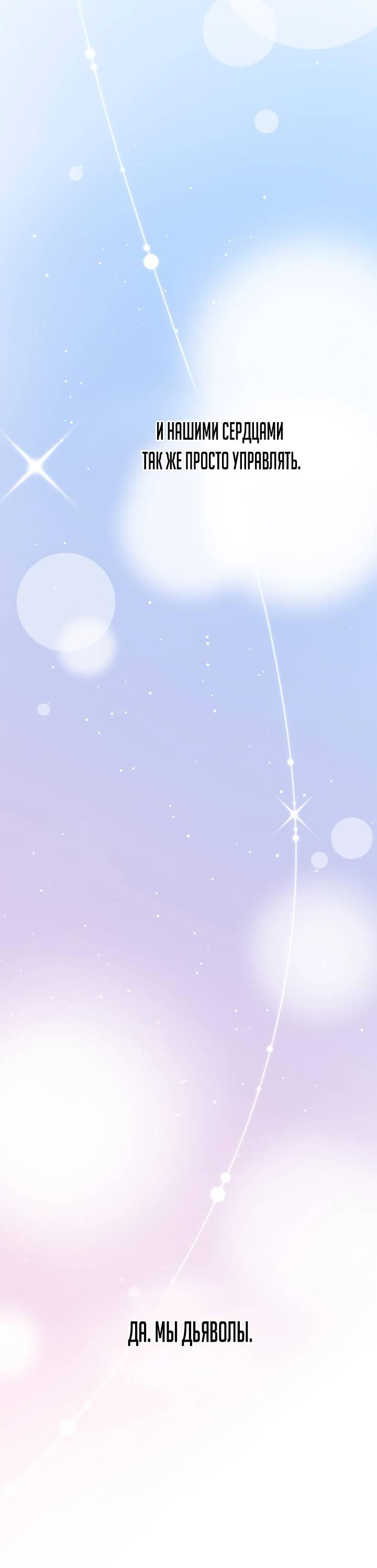 Манга Зови меня дьяволом - Глава 128 Страница 124