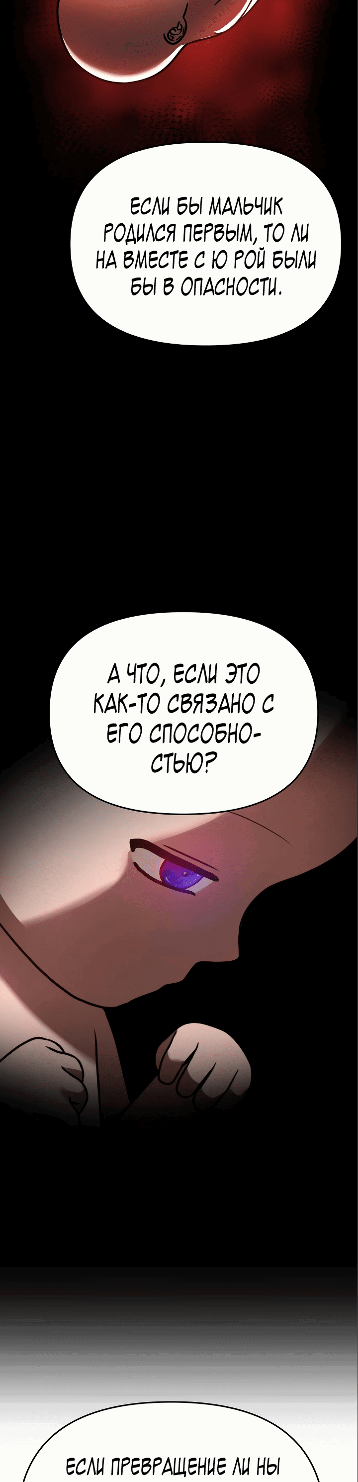 Манга Зови меня дьяволом - Глава 70 Страница 35