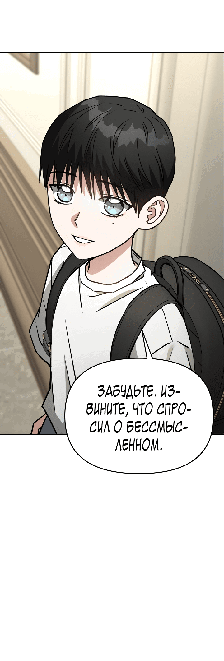 Манга Зови меня дьяволом - Глава 70 Страница 11