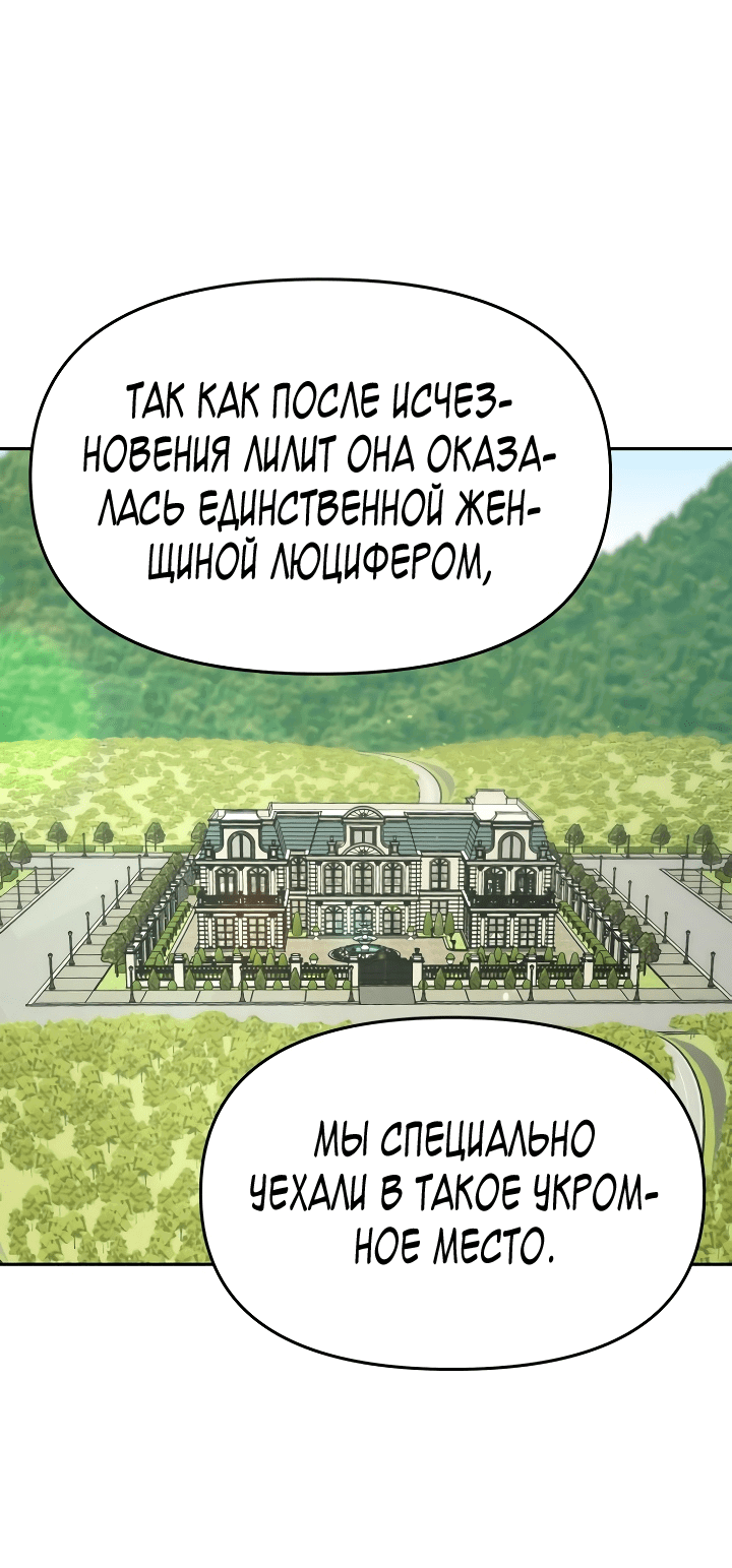Манга Зови меня дьяволом - Глава 69 Страница 62