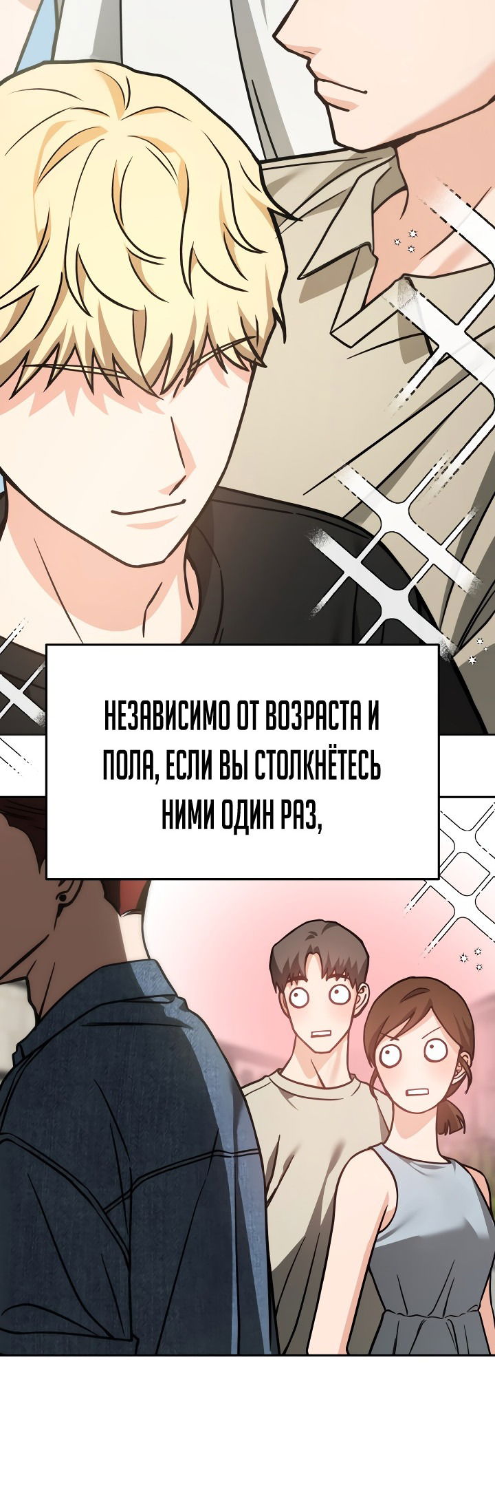 Манга Зови меня дьяволом - Глава 68 Страница 15