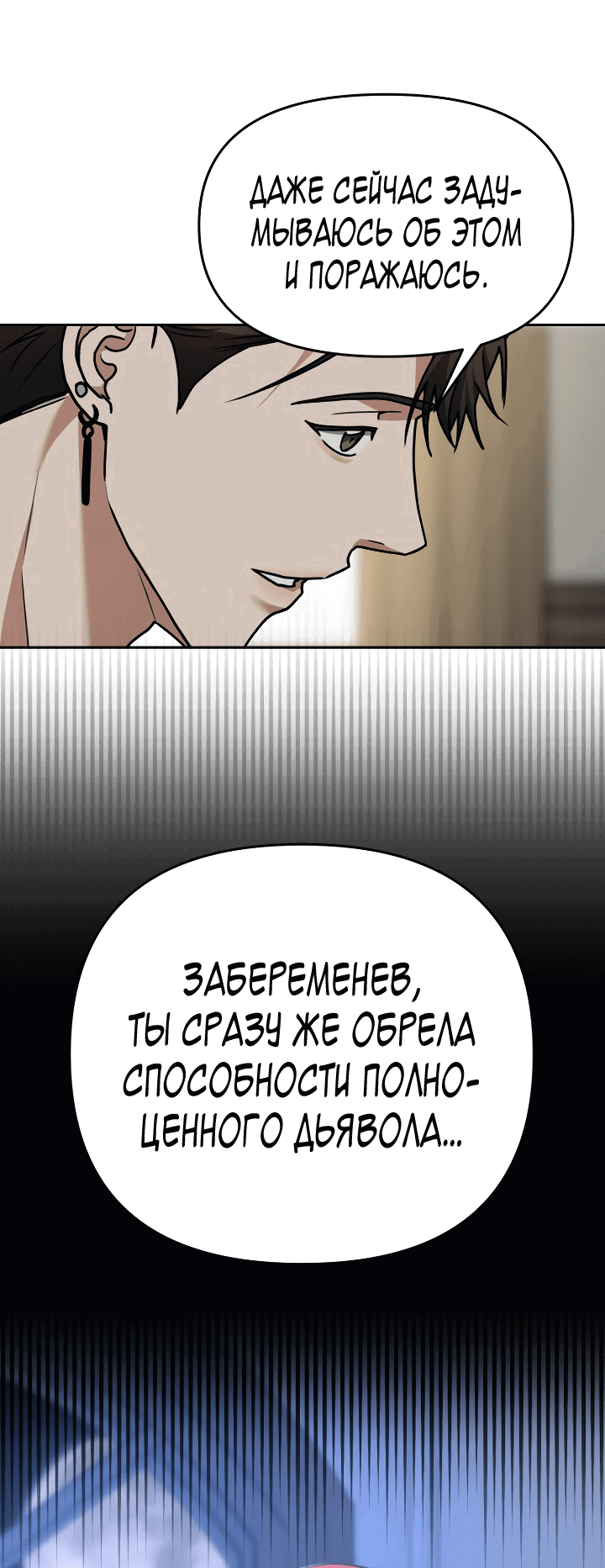 Манга Зови меня дьяволом - Глава 68 Страница 31
