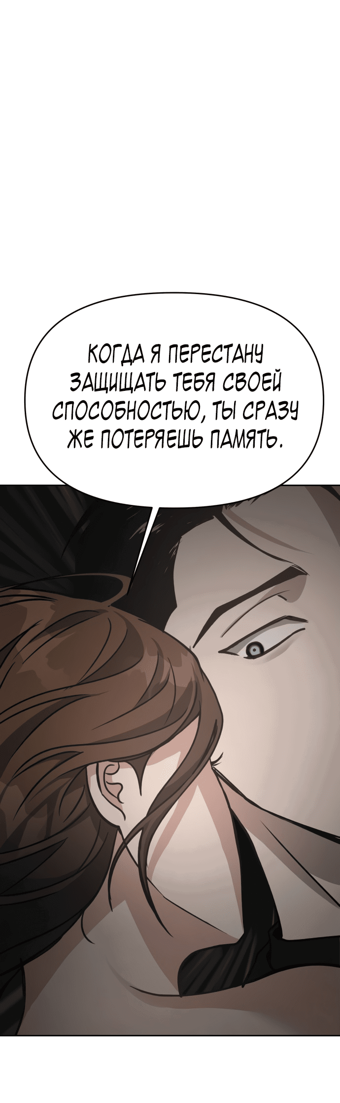 Манга Зови меня дьяволом - Глава 66 Страница 44
