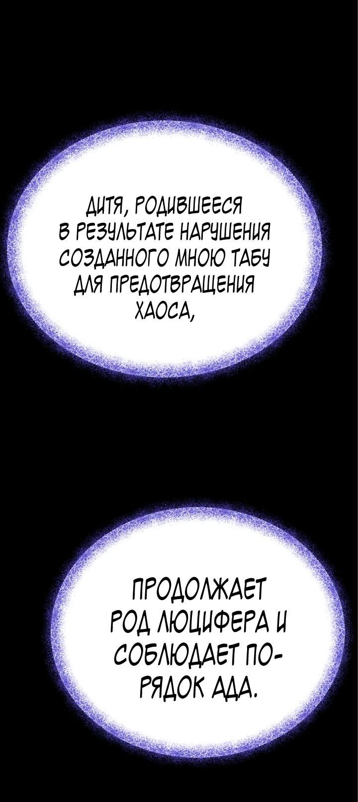 Манга Зови меня дьяволом - Глава 72 Страница 30