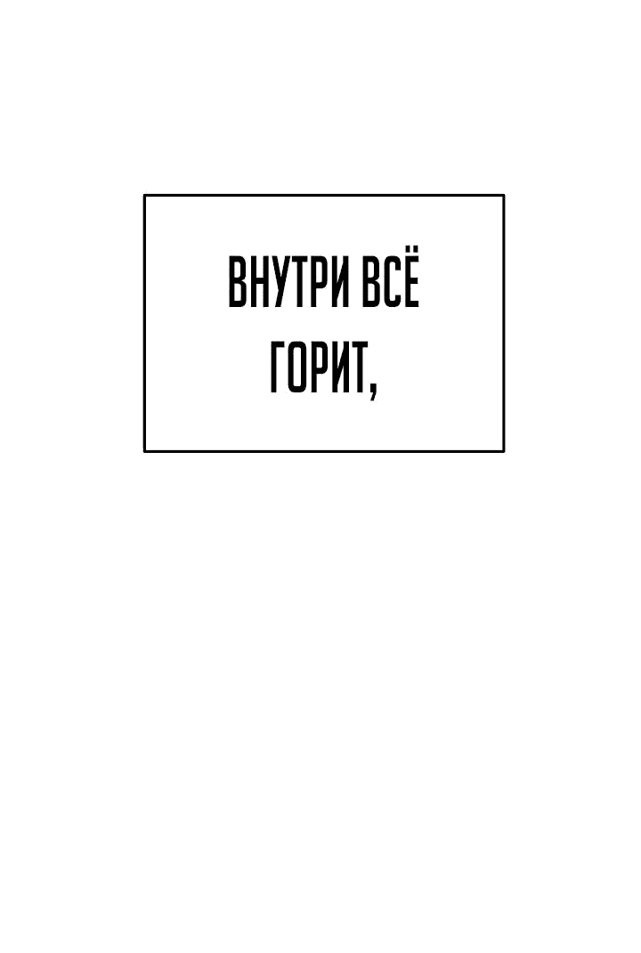 Манга Зови меня дьяволом - Глава 81 Страница 8