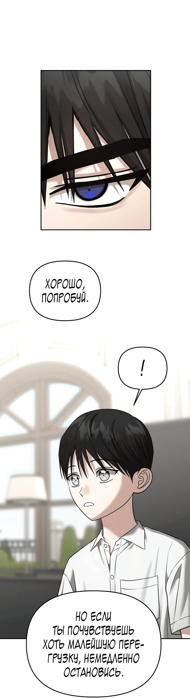 Манга Зови меня дьяволом - Глава 81 Страница 43
