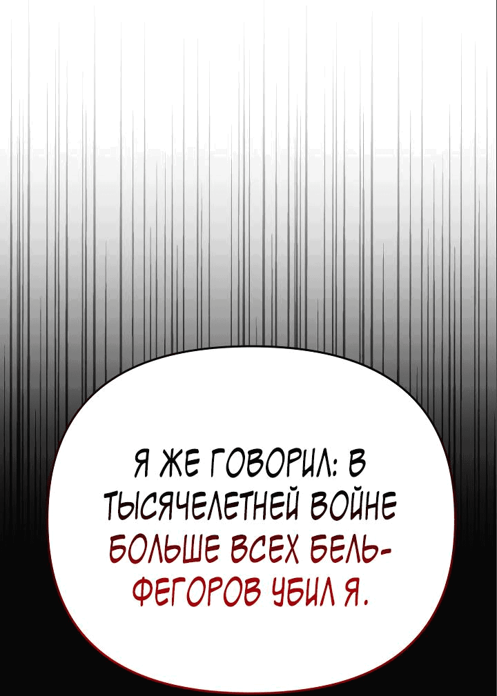 Манга Зови меня дьяволом - Глава 79 Страница 14
