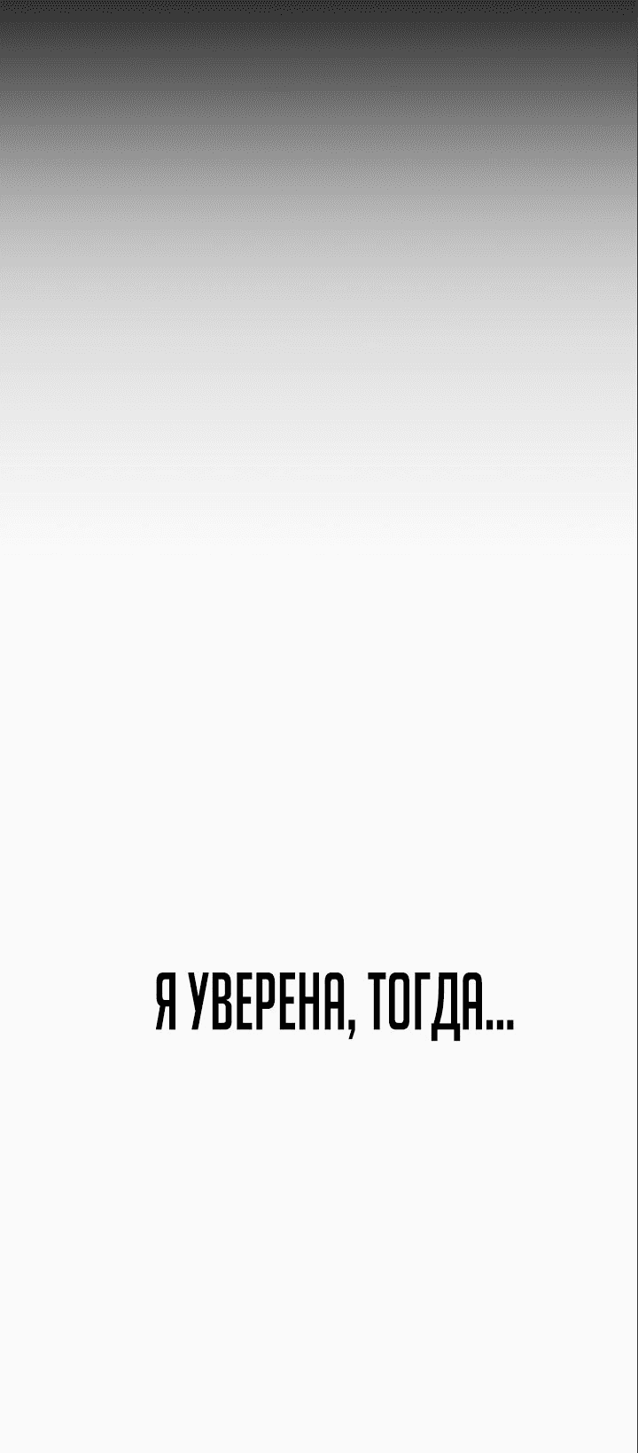 Манга Зови меня дьяволом - Глава 79 Страница 12