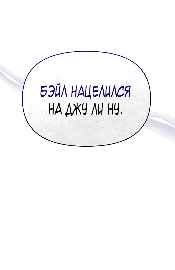 Манга Зови меня дьяволом - Глава 78 Страница 76