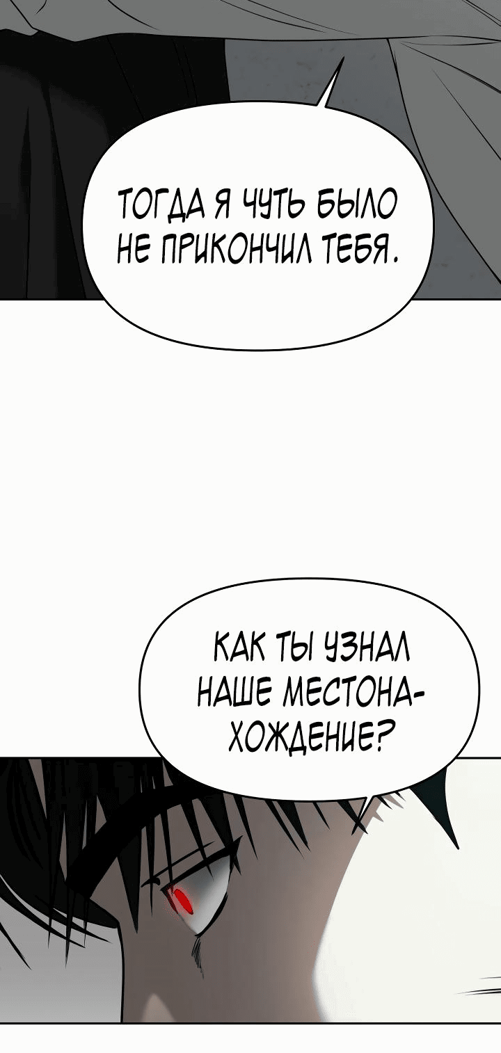 Манга Зови меня дьяволом - Глава 78 Страница 69