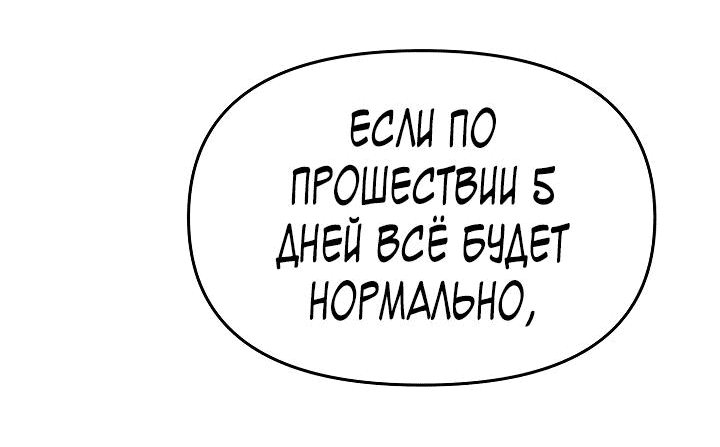 Манга Зови меня дьяволом - Глава 77 Страница 47