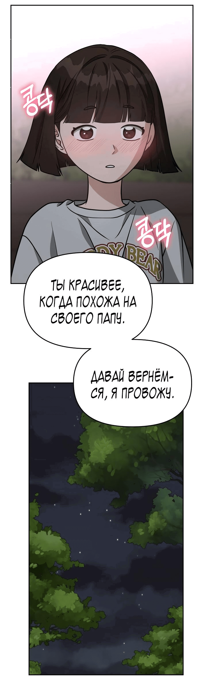 Манга Зови меня дьяволом - Глава 76 Страница 51