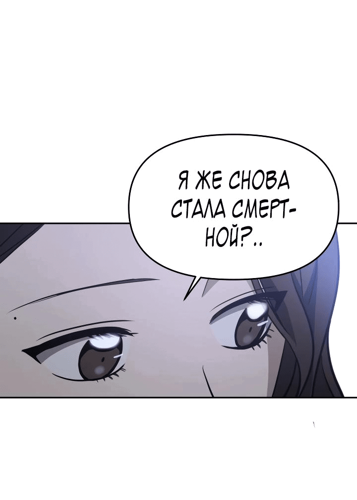 Манга Зови меня дьяволом - Глава 76 Страница 72