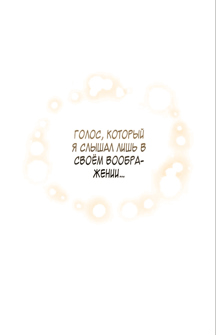 Манга Зови меня дьяволом - Глава 74 Страница 69