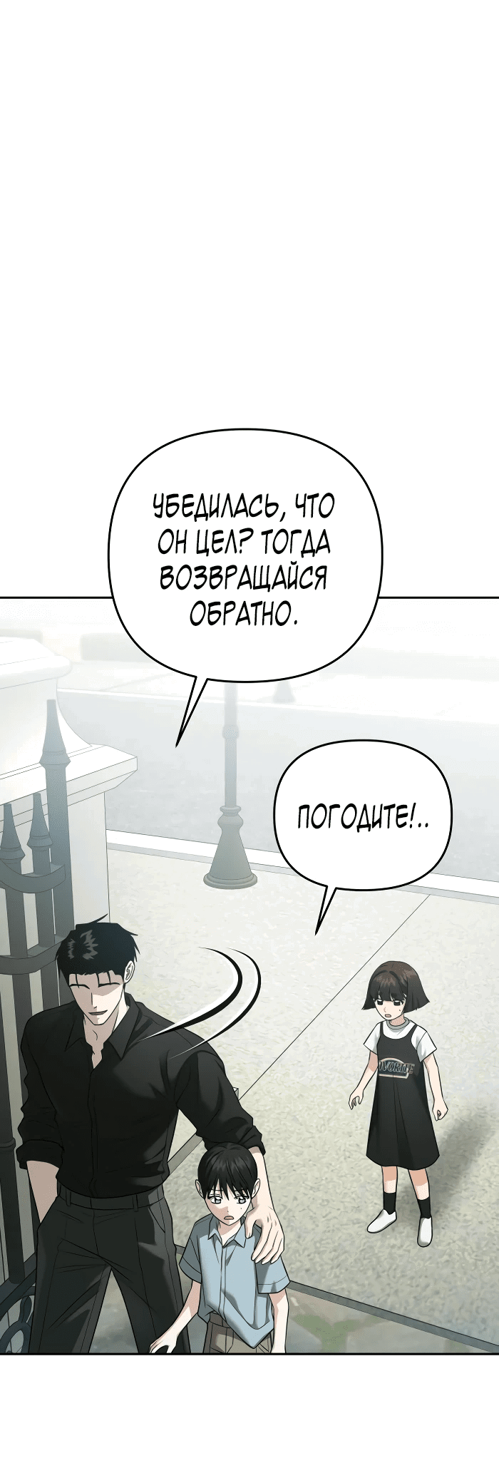 Манга Зови меня дьяволом - Глава 91 Страница 27