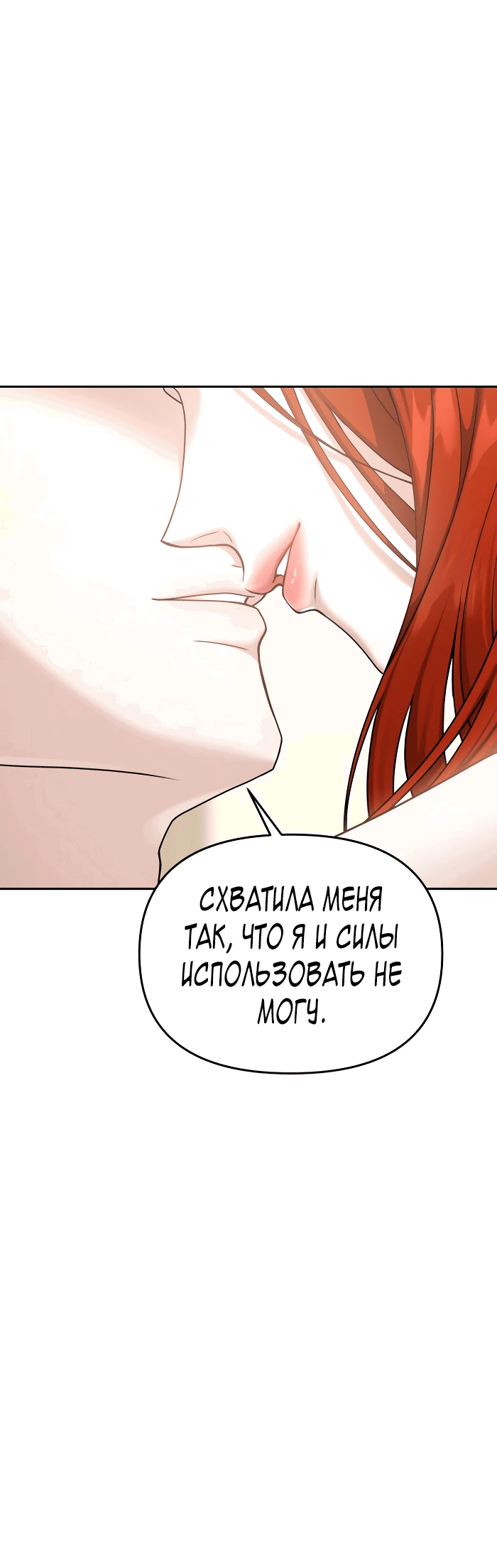 Манга Зови меня дьяволом - Глава 90 Страница 16