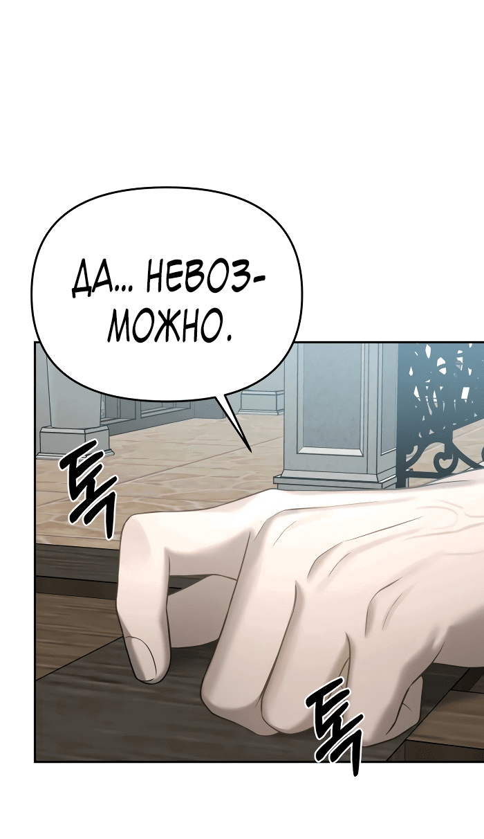 Манга Зови меня дьяволом - Глава 89 Страница 32