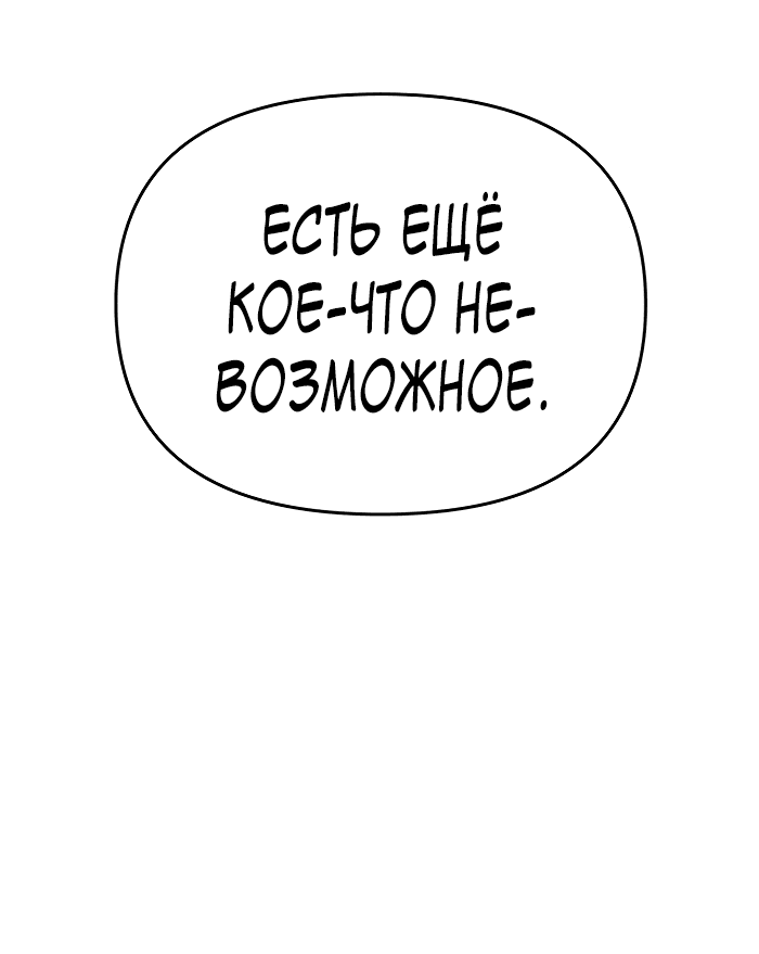 Манга Зови меня дьяволом - Глава 89 Страница 33