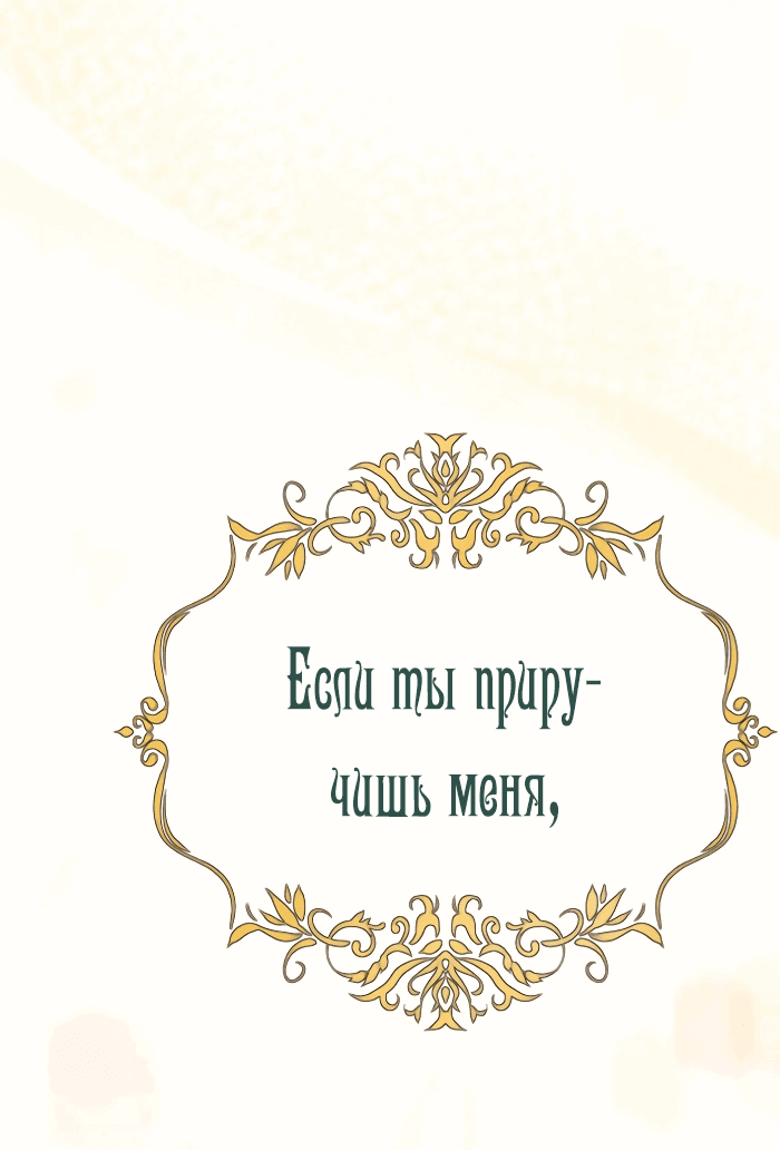 Манга Зови меня дьяволом - Глава 88 Страница 50