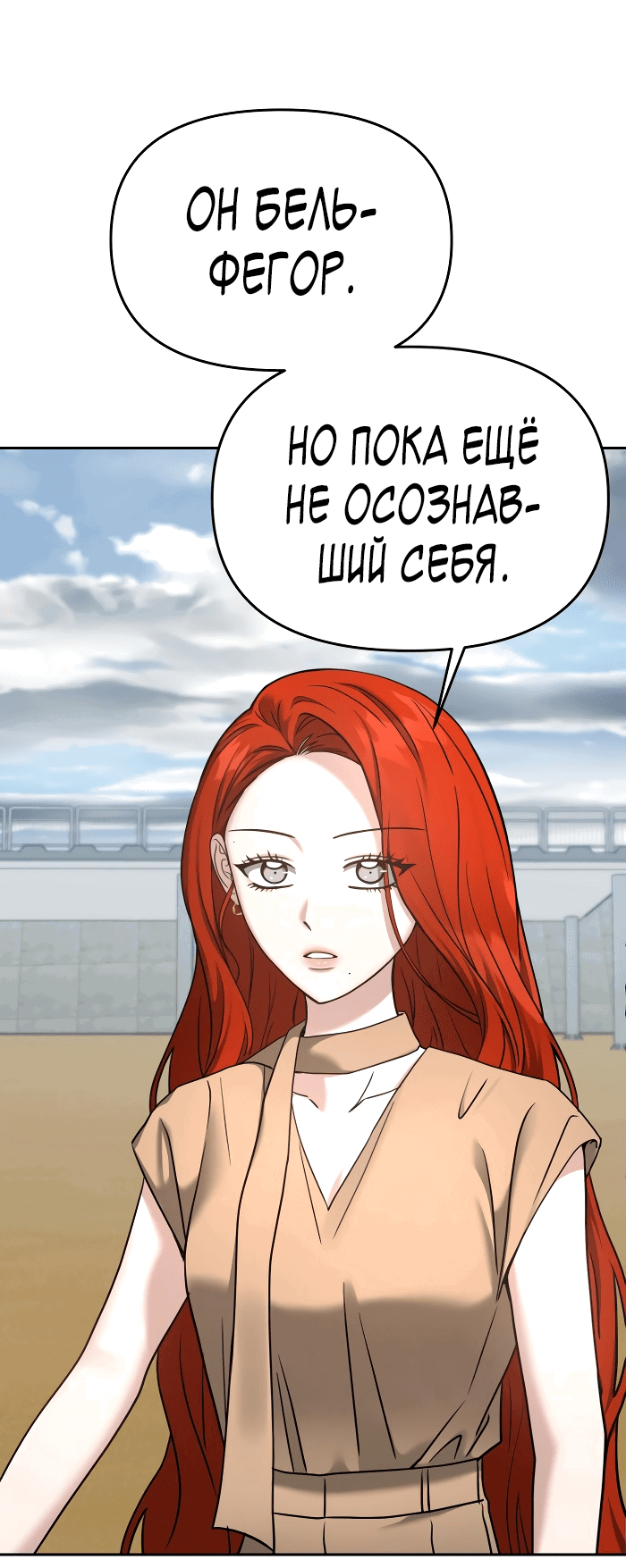 Манга Зови меня дьяволом - Глава 87 Страница 61