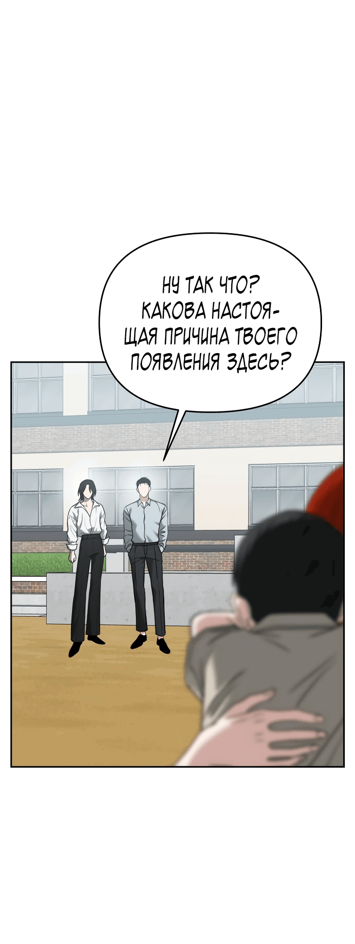 Манга Зови меня дьяволом - Глава 87 Страница 43
