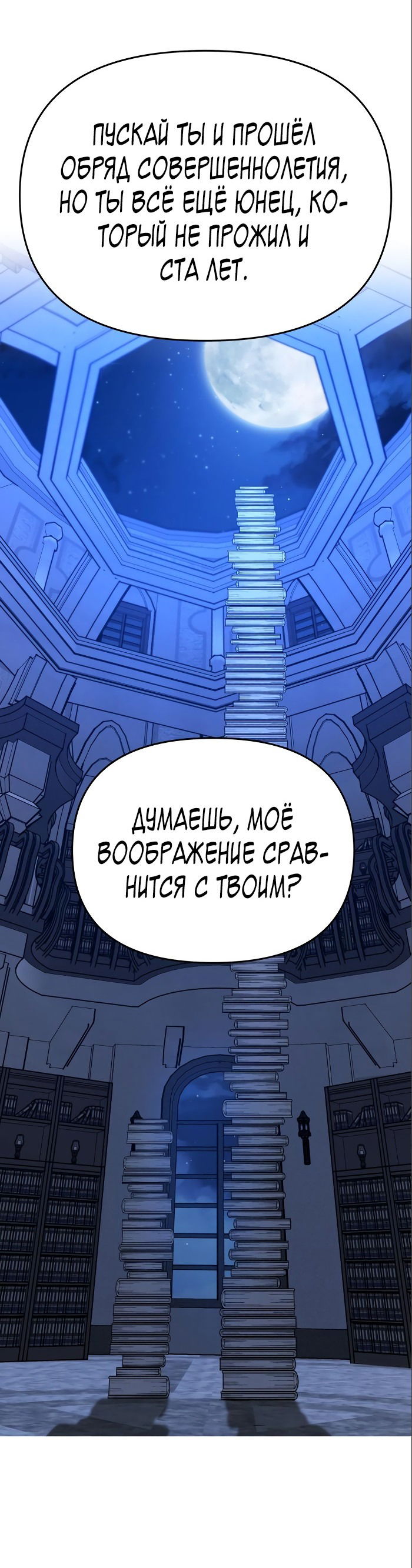 Манга Зови меня дьяволом - Глава 86 Страница 3