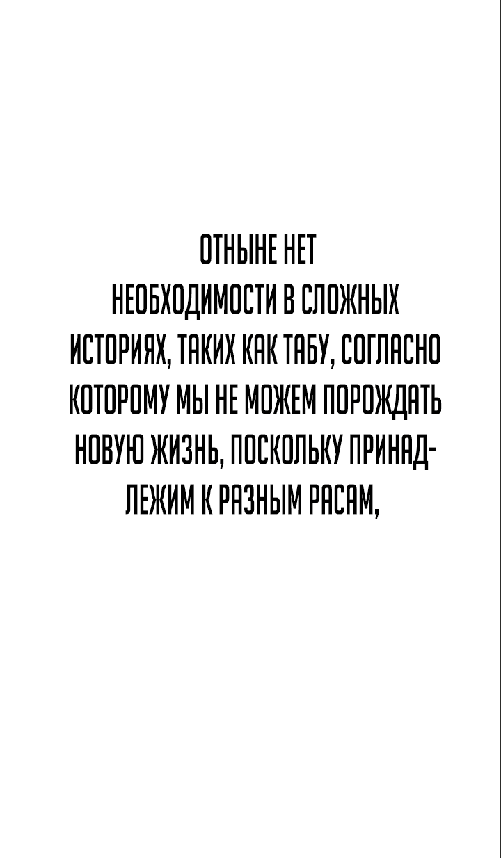Манга Зови меня дьяволом - Глава 82 Страница 46