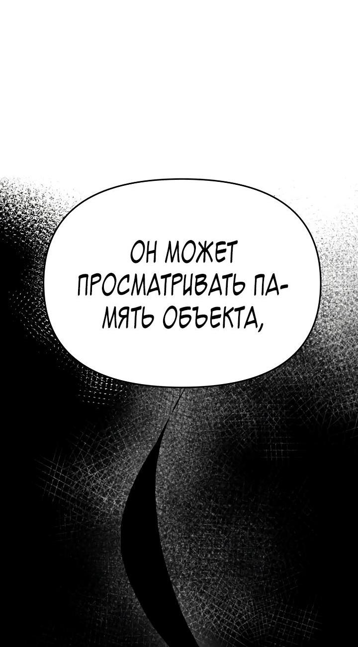 Манга Зови меня дьяволом - Глава 93 Страница 86
