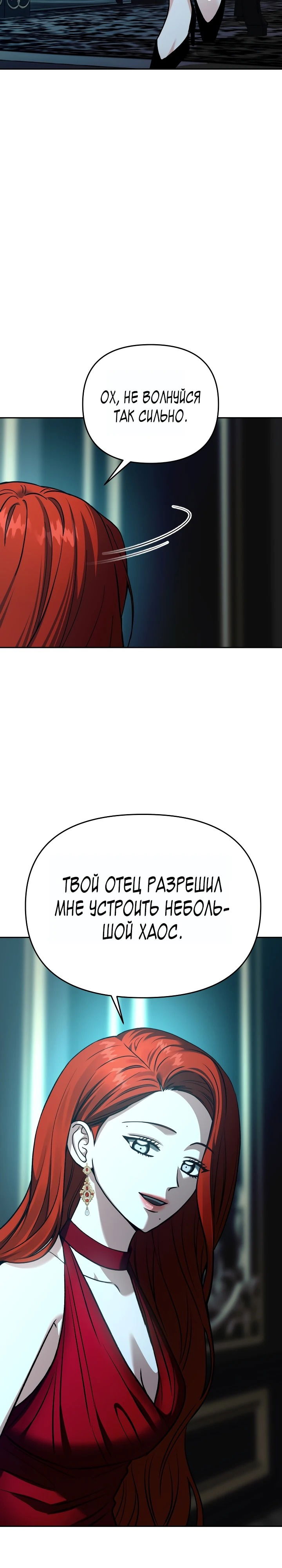 Манга Зови меня дьяволом - Глава 122 Страница 22