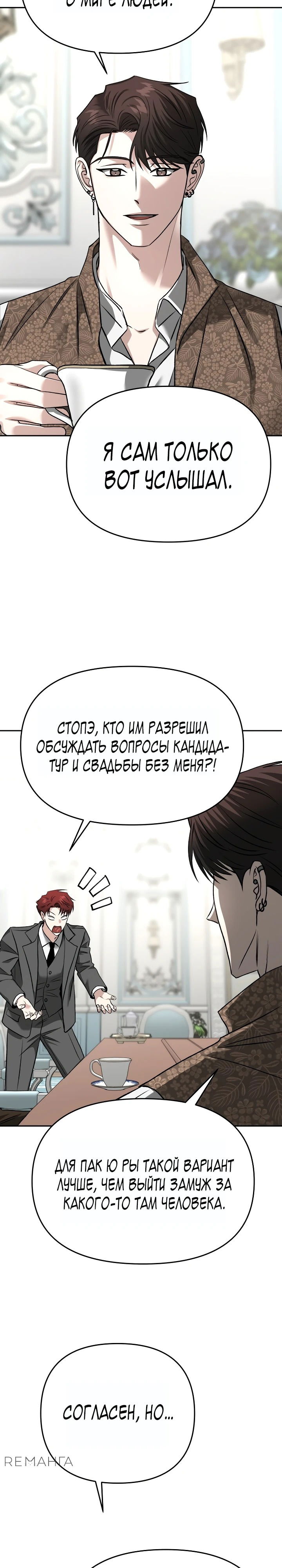Манга Зови меня дьяволом - Глава 122 Страница 29