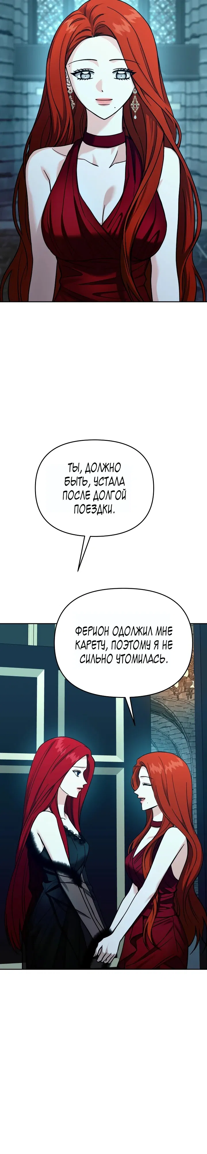 Манга Зови меня дьяволом - Глава 122 Страница 4