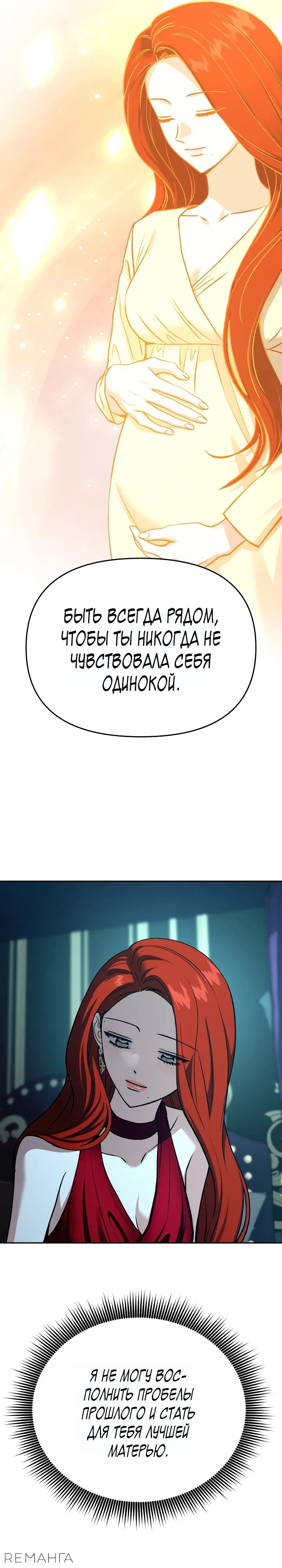 Манга Зови меня дьяволом - Глава 122 Страница 16