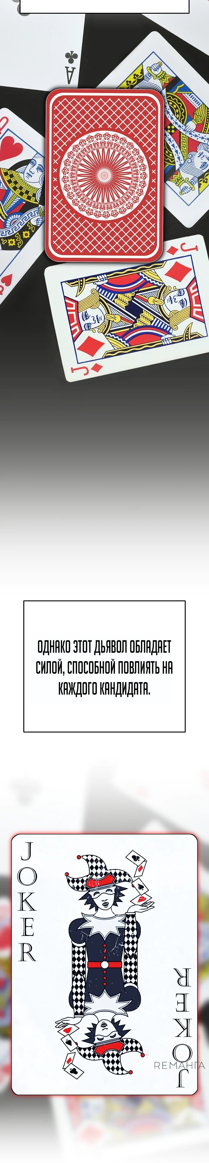 Манга Зови меня дьяволом - Глава 122 Страница 2