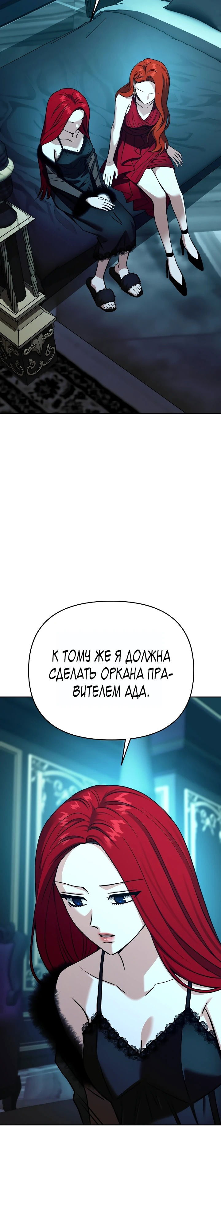 Манга Зови меня дьяволом - Глава 122 Страница 7