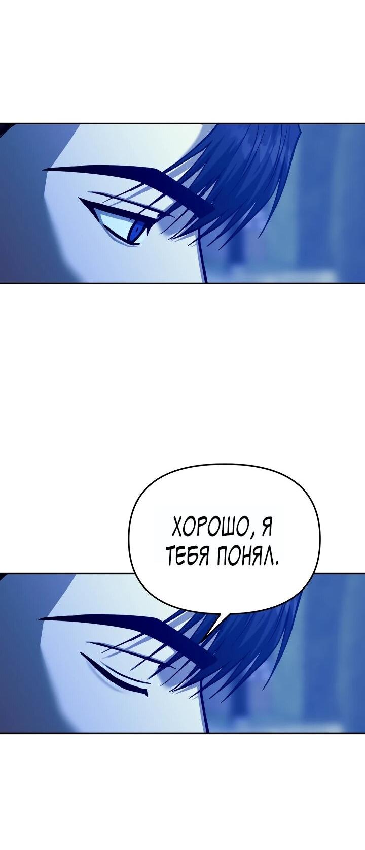 Манга Зови меня дьяволом - Глава 121 Страница 95