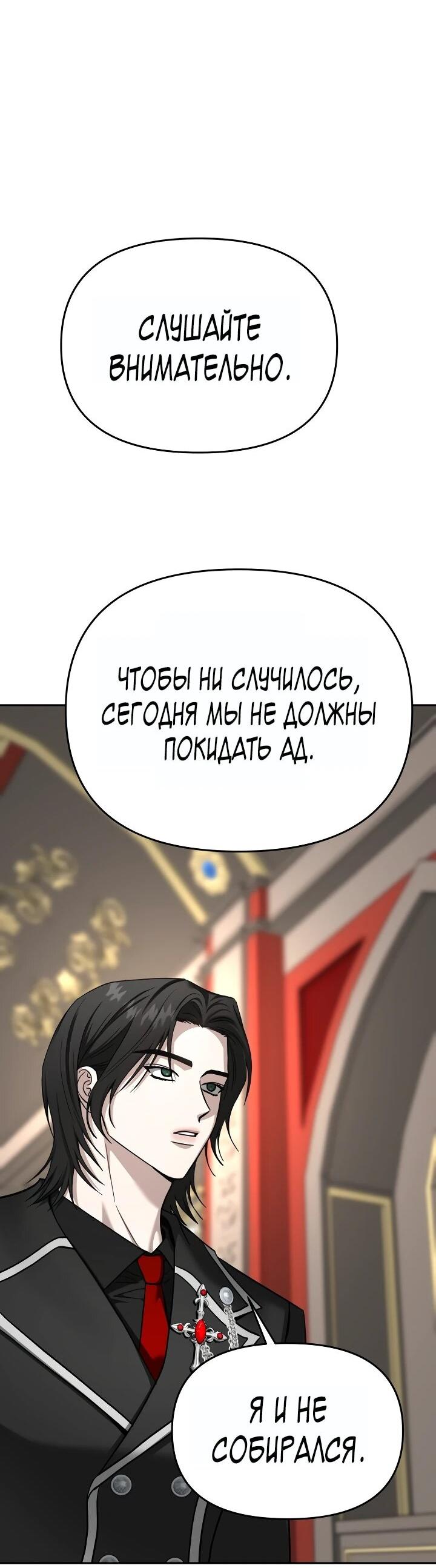 Манга Зови меня дьяволом - Глава 121 Страница 40