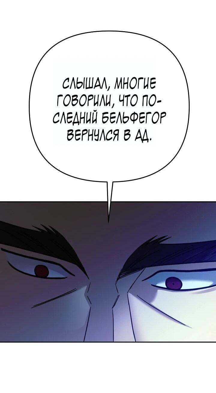 Манга Зови меня дьяволом - Глава 121 Страница 58