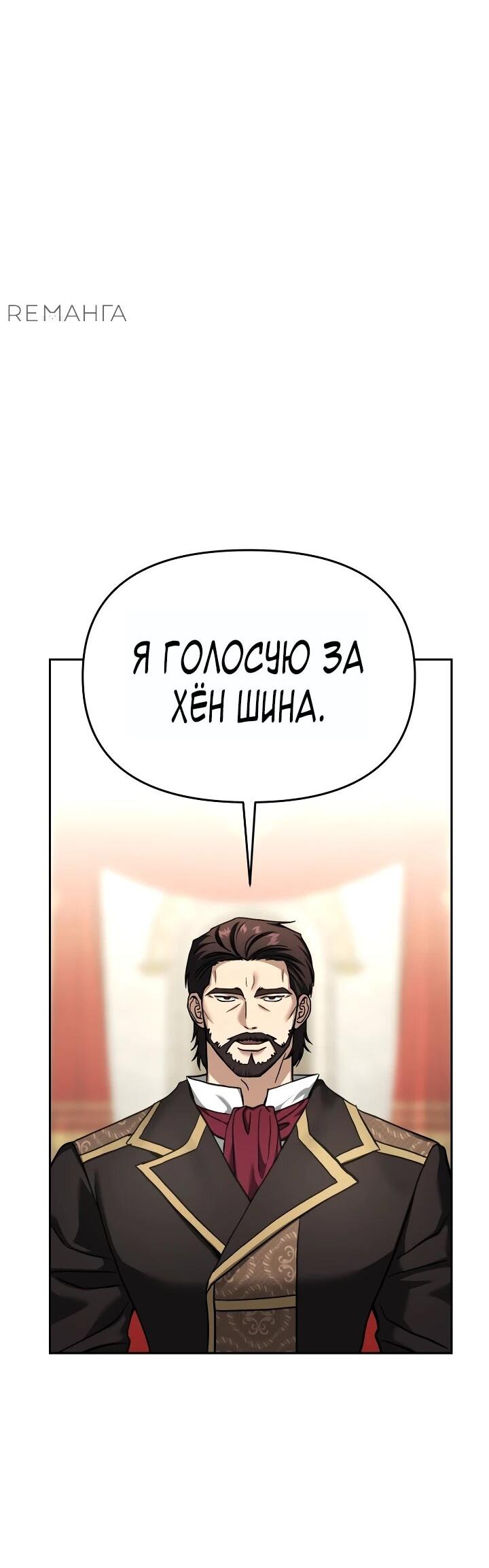 Манга Зови меня дьяволом - Глава 121 Страница 9