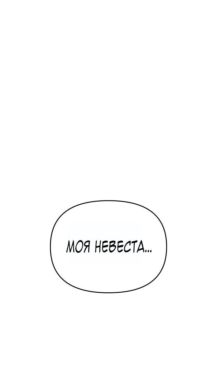 Манга Зови меня дьяволом - Глава 121 Страница 42