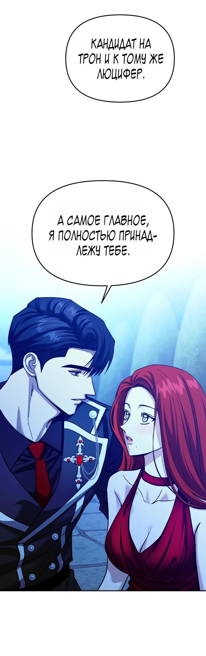 Манга Зови меня дьяволом - Глава 121 Страница 98