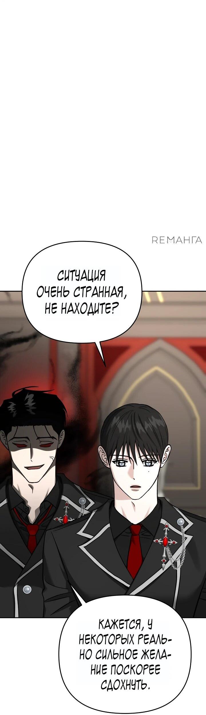 Манга Зови меня дьяволом - Глава 121 Страница 36