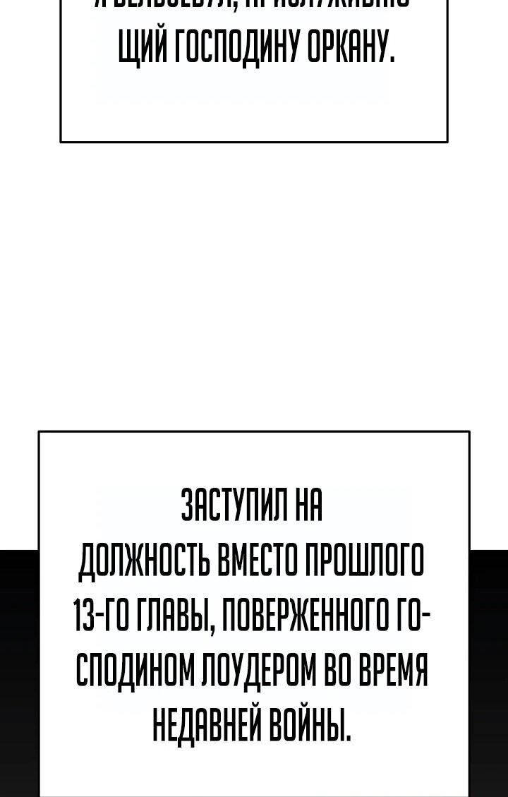 Манга Зови меня дьяволом - Глава 121 Страница 13