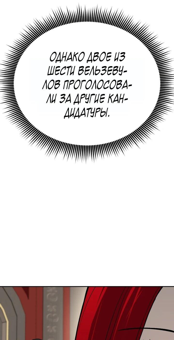 Манга Зови меня дьяволом - Глава 121 Страница 38