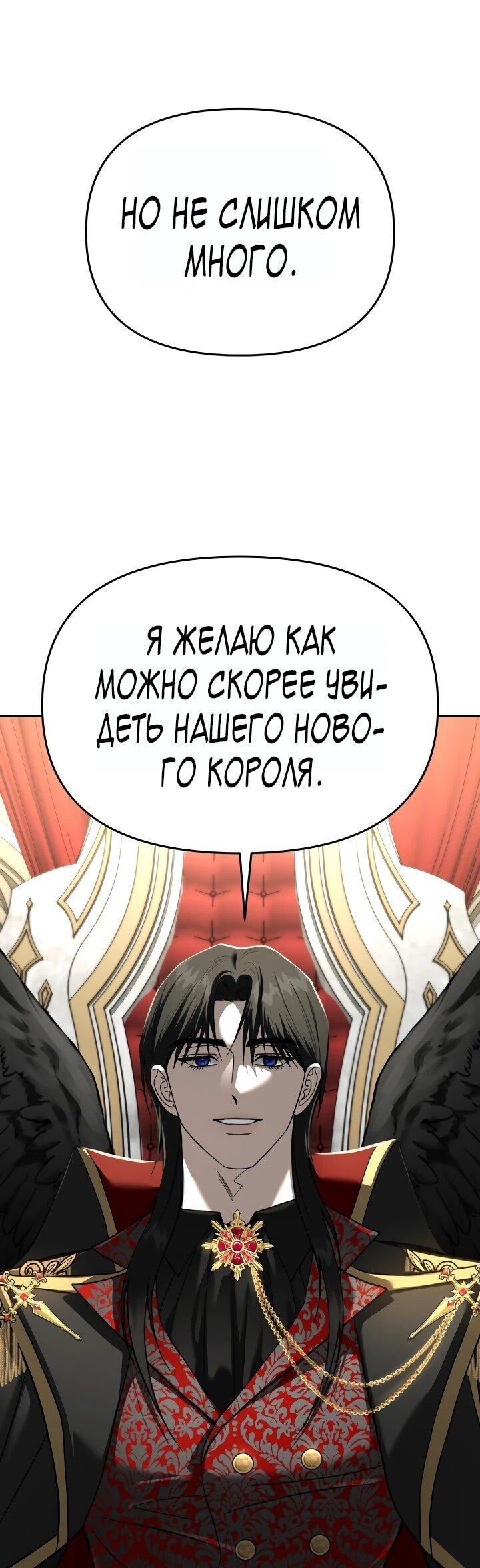 Манга Зови меня дьяволом - Глава 121 Страница 22