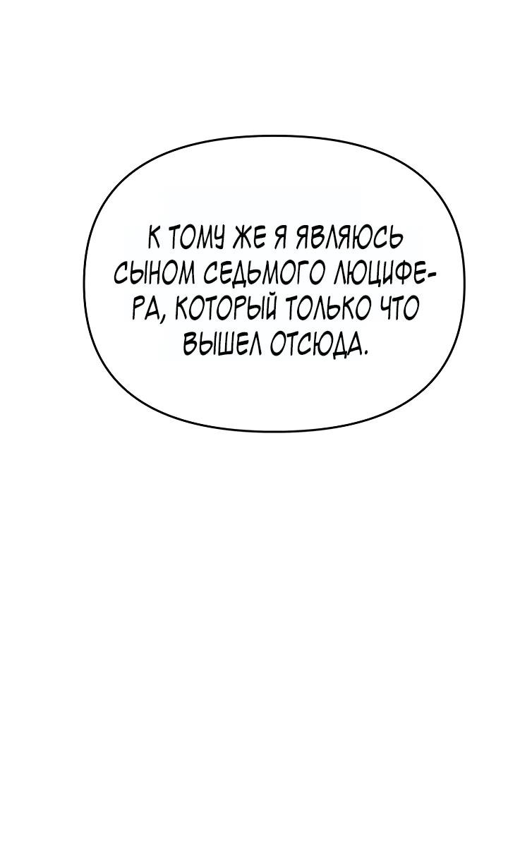 Манга Зови меня дьяволом - Глава 120 Страница 80