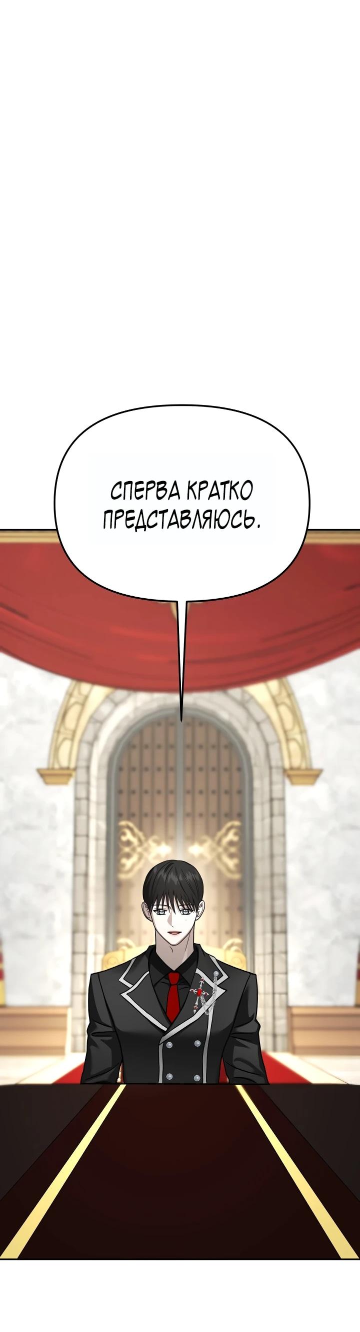Манга Зови меня дьяволом - Глава 120 Страница 77