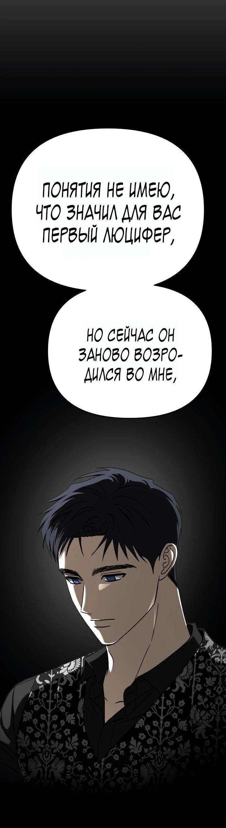 Манга Зови меня дьяволом - Глава 120 Страница 64