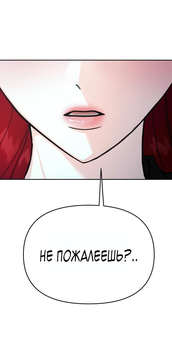 Манга Зови меня дьяволом - Глава 120 Страница 10
