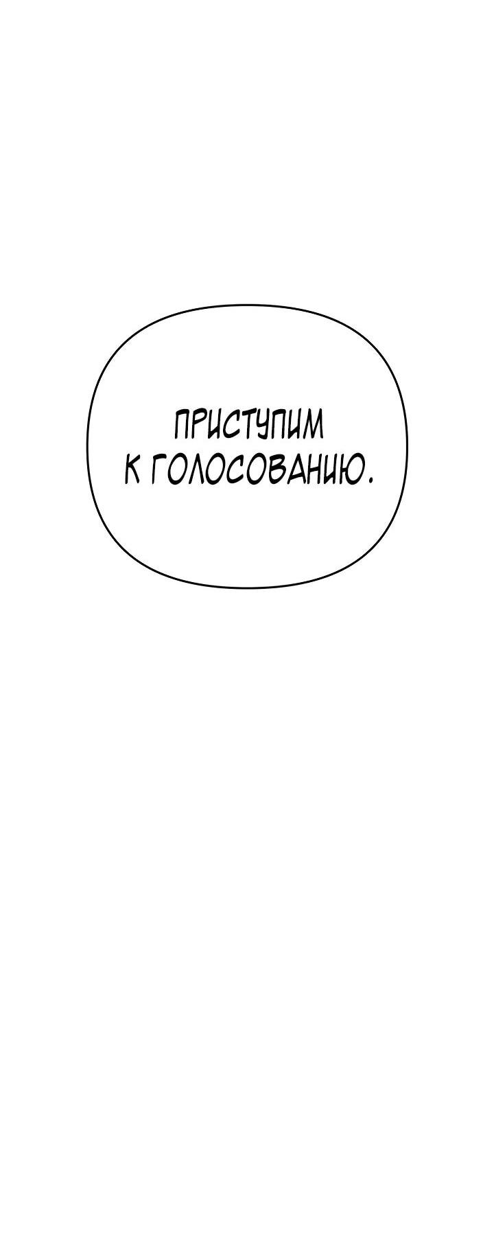 Манга Зови меня дьяволом - Глава 120 Страница 108