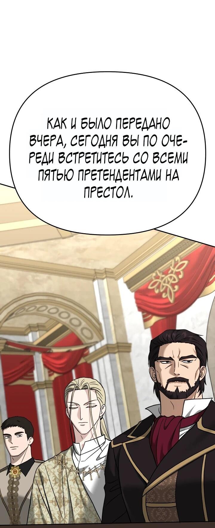 Манга Зови меня дьяволом - Глава 120 Страница 46
